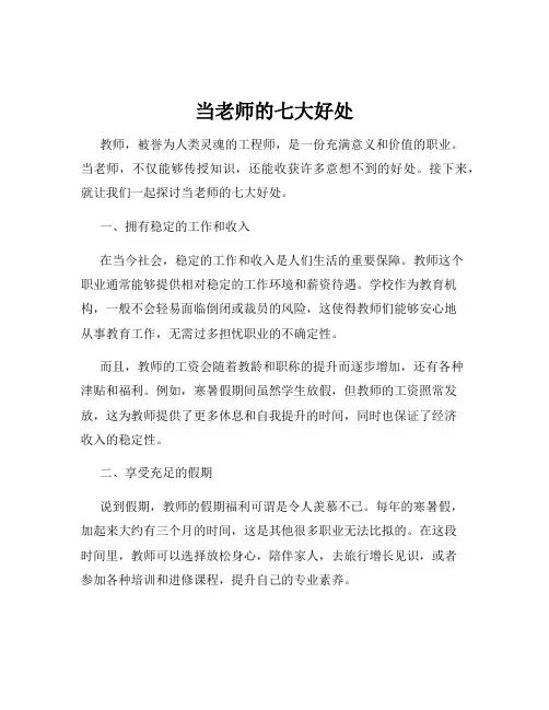 当老师的七大好处