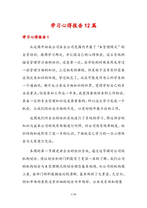 学习心得报告12篇