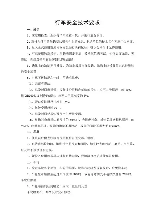桥式起重机安全技术要求
