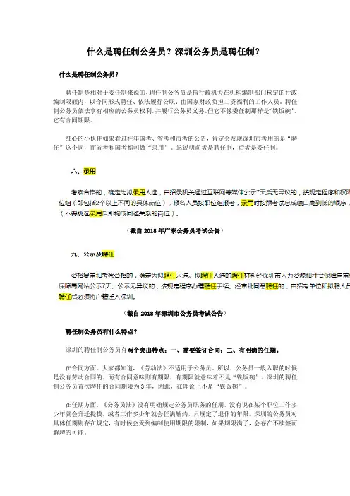 什么是聘任制公务员？深圳公务员是聘任制？