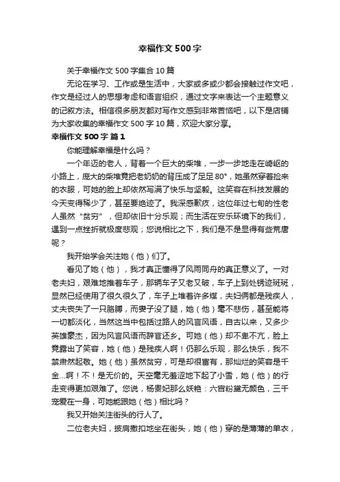幸福作文500字