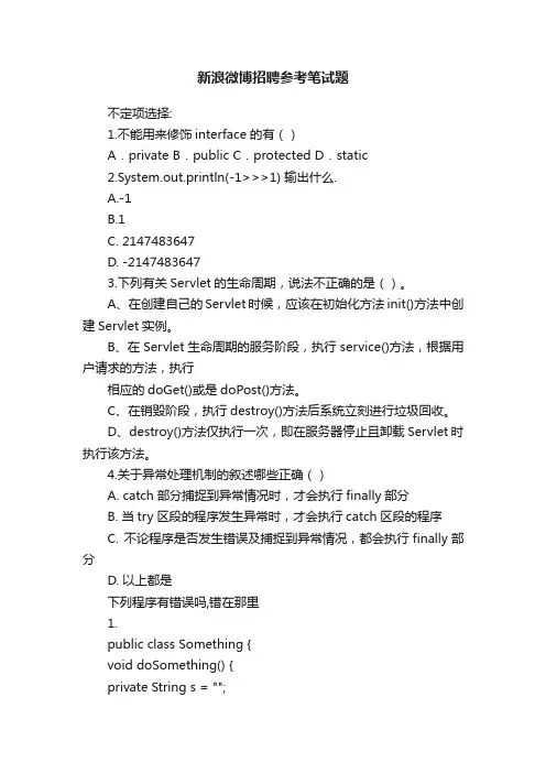 新浪微博招聘参考笔试题