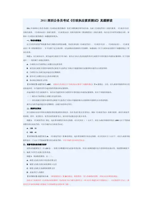 2011深圳公务员考试《行政执法素质测试》真题解读
