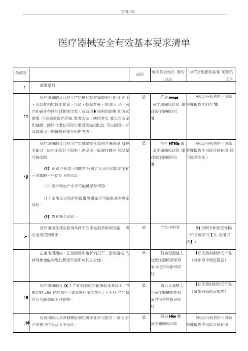 3.医疗器械安全有效基本要求清单