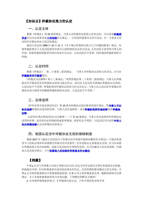 仲裁协议效力的认定