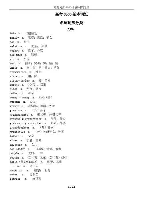 高考词汇3500个按词族分类
