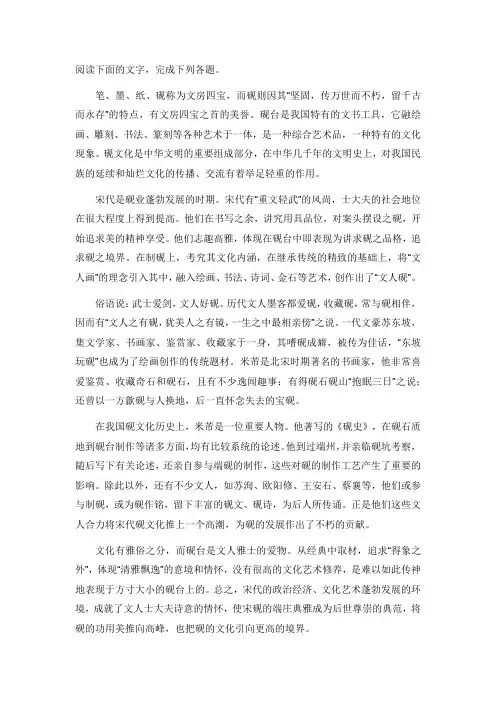 纸墨笔砚号称文房四宝阅读理解