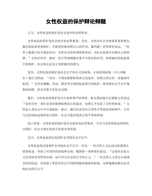 女性权益的保护辩论辩题