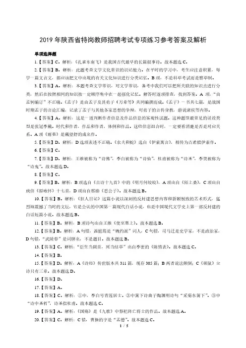 2019年特岗教师招聘考试专项练习答案