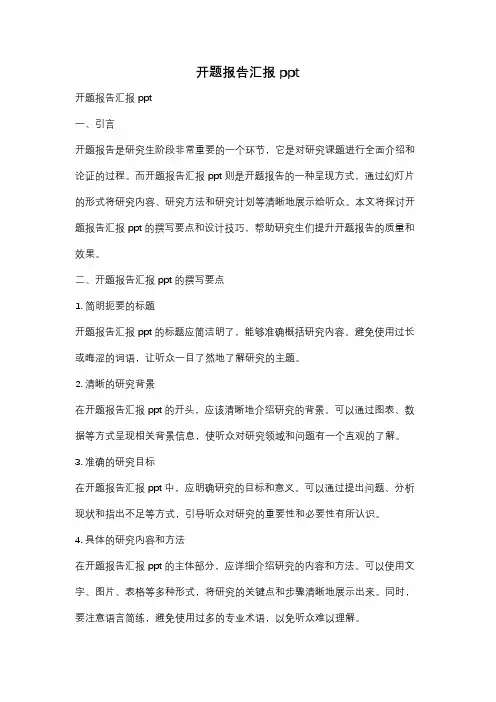 开题报告汇报ppt