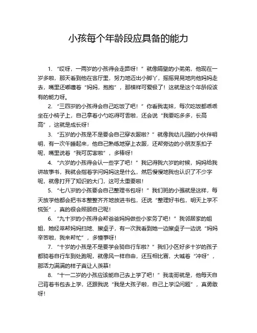 小孩每个年龄段应具备的能力