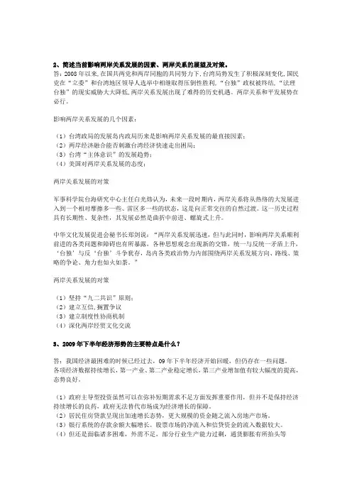 形势与政策试题及参考答案
