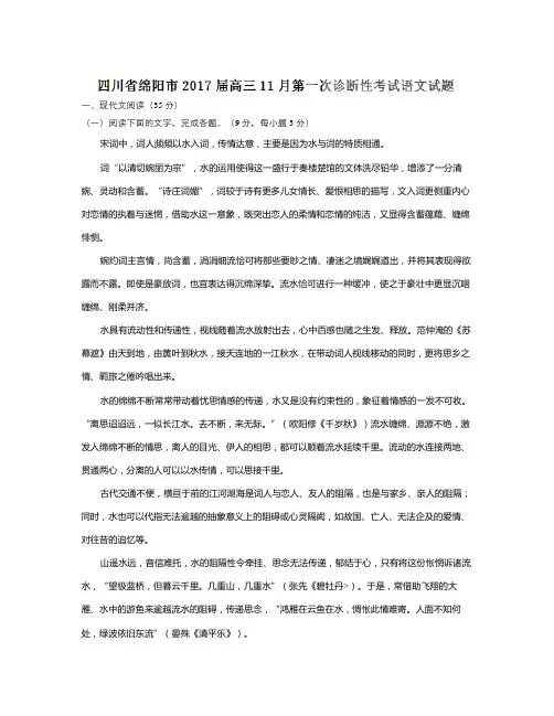四川省绵阳市届高三11月第一次诊断性考试语文试题解析(含答案)