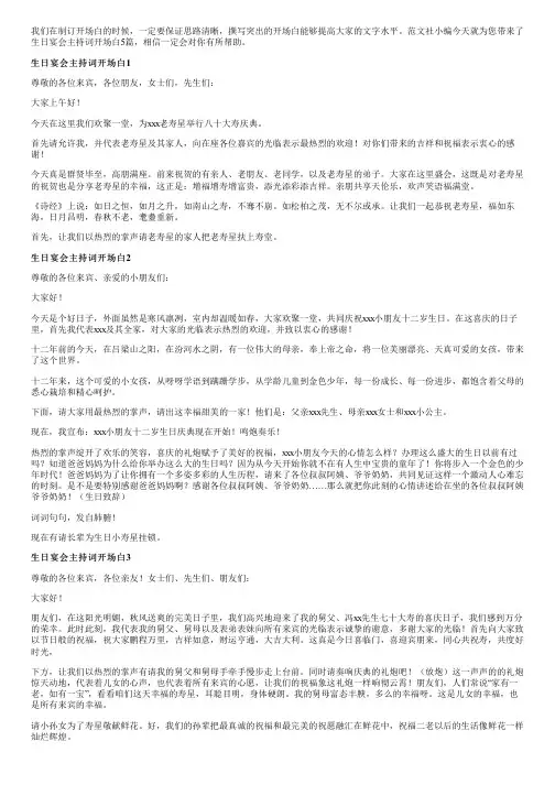 生日宴会主持词开场白5篇