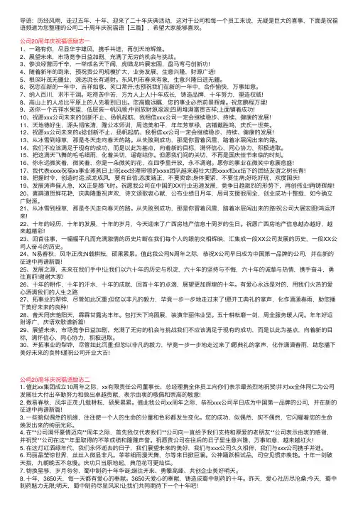 公司二十周年庆祝福语【三篇】