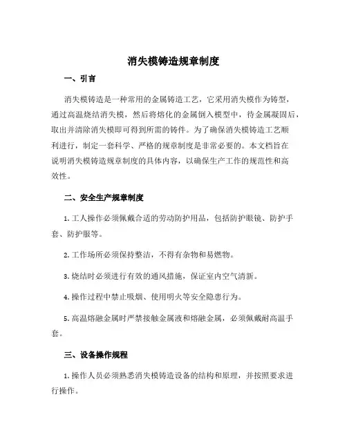 消失模铸造规章制度