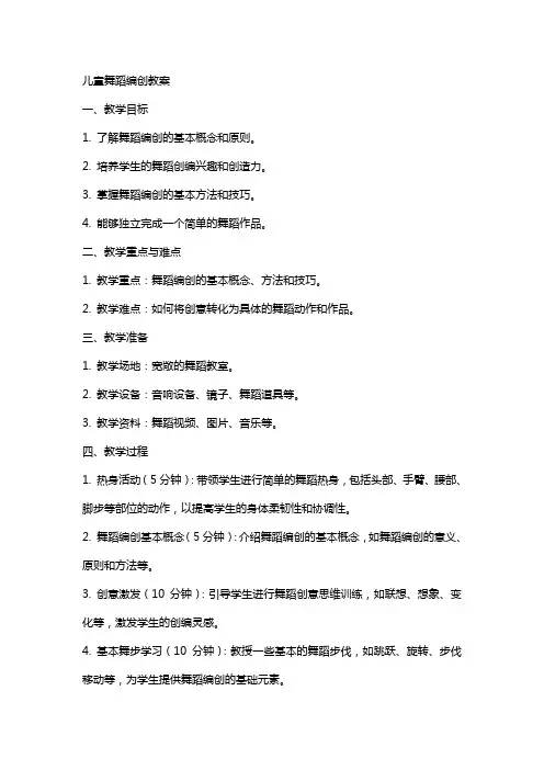 儿童舞蹈编创教案