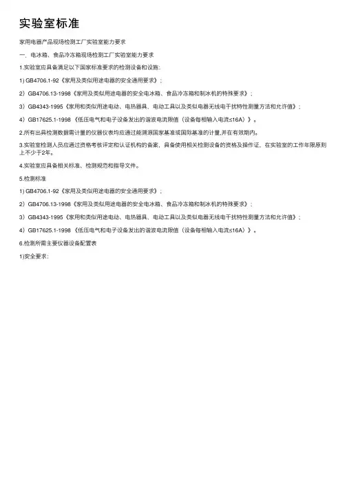 实验室标准——精选推荐
