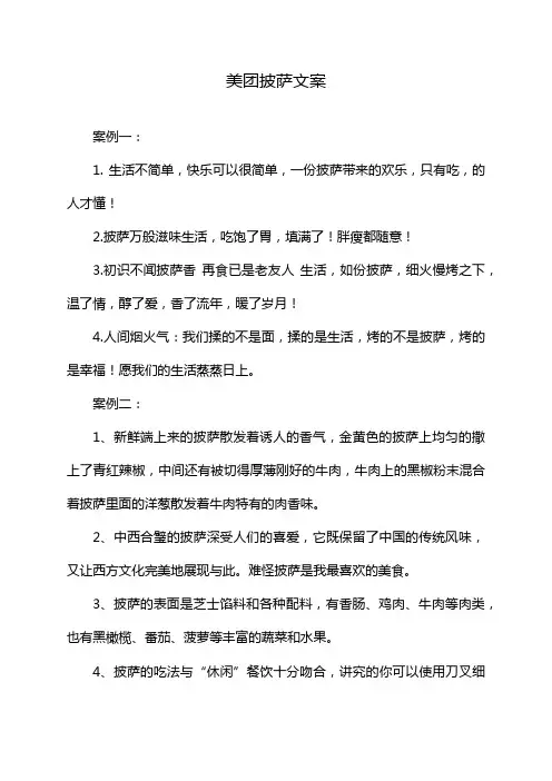 美团披萨文案