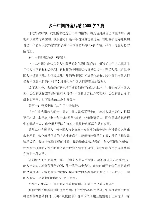 乡土中国的读后感1000字7篇