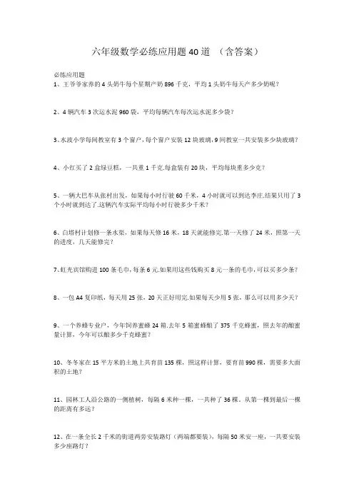 六年级数学必练应用题40道 (含答案)