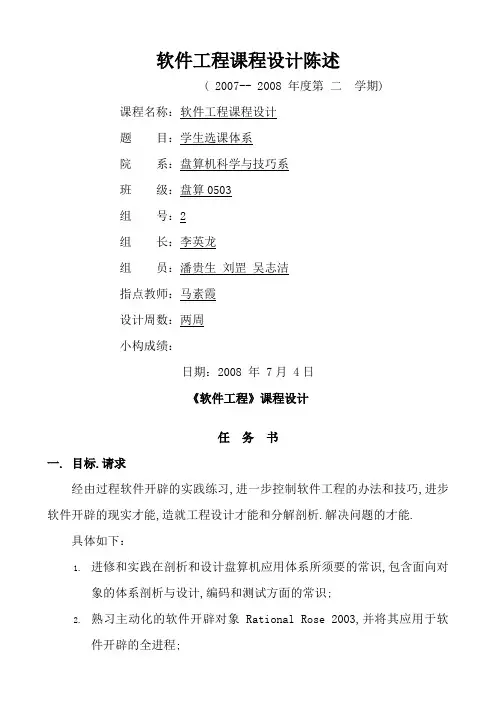 软件工程课程设计报告(学生选课系统)