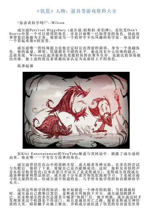 《饥荒》人物、道具等游戏资料大全