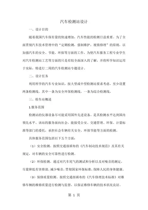 汽车检测站设计共15页文档