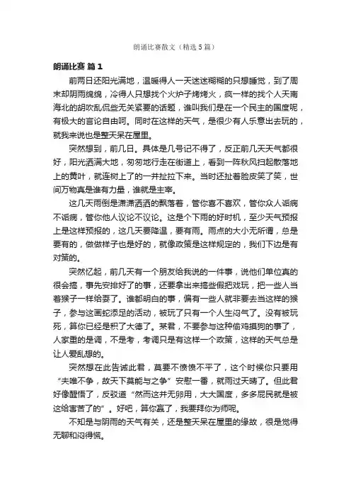 朗诵比赛散文（精选5篇）