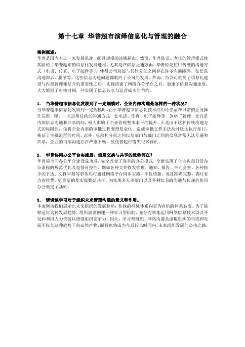管理沟通-案例17[1页]
