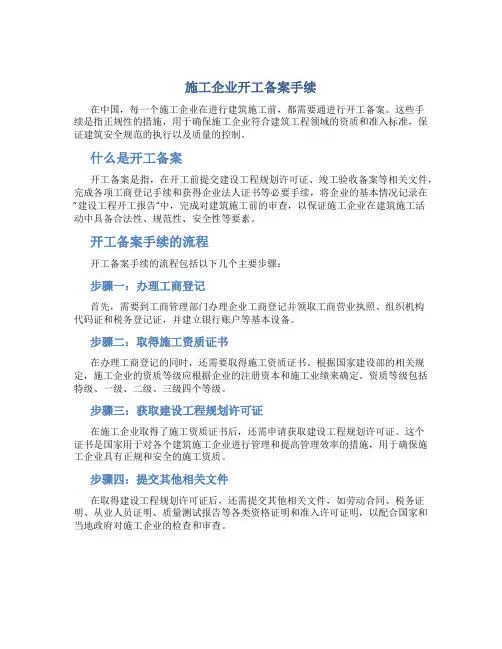 施工企业开工备案手续