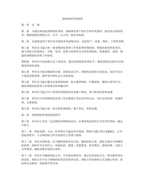 采购招标管理制度