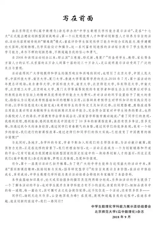 历届中学生数理化学科能力展示活动试题汇编-11J高二数学