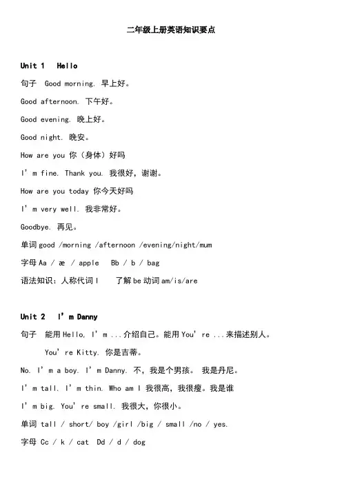 深圳上海牛津版英语二年级上册英语知识要点
