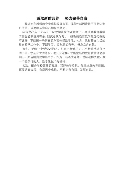 汲取新的营养   努力完善自我