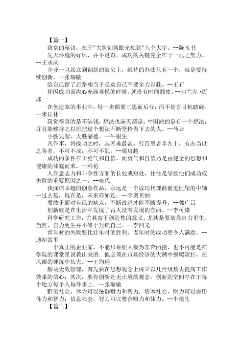 创业致富口号：创业要找最合适的人,不一定要找最成功的人!