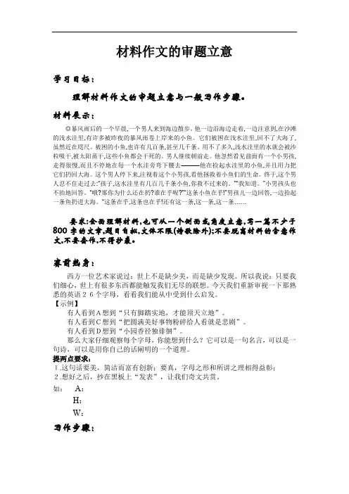 初中语文_材料作文审题立意教学设计学情分析教材分析课后反思