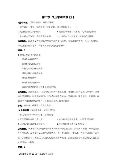 高一地理气压带和风带练习题及答案
