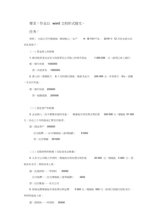 20200702版《基础会计学》离线作业1