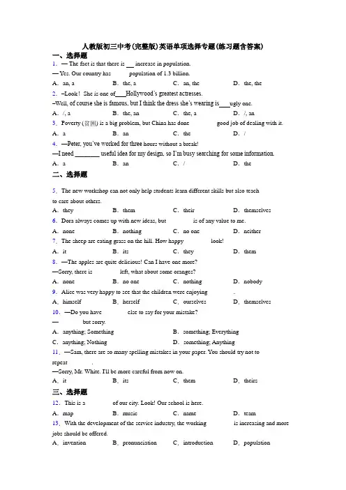 人教版初三中考(完整版)英语单项选择专题(练习题含答案)