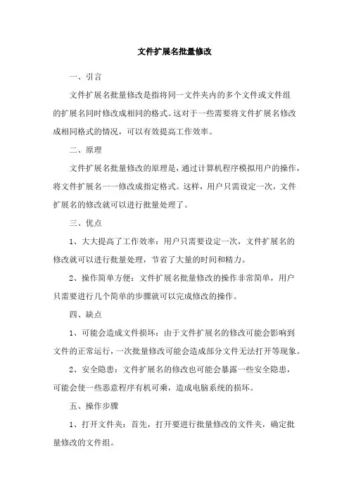 文件扩展名批量修改