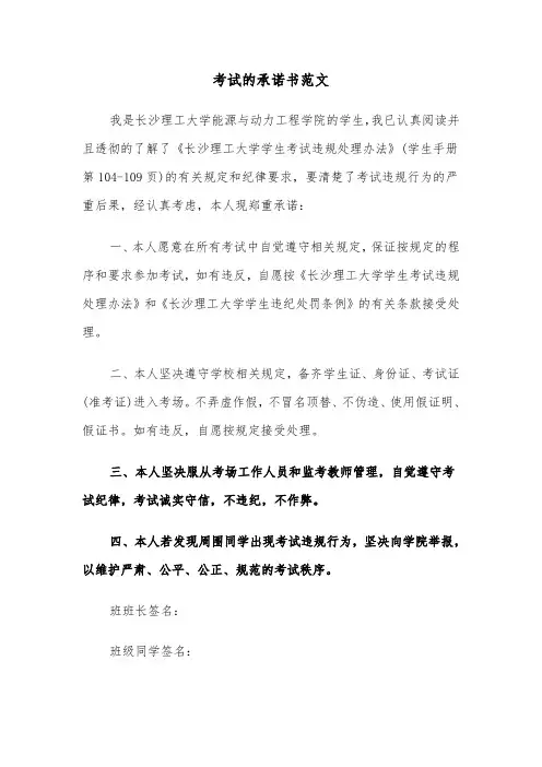 考试的承诺书范文（二篇）