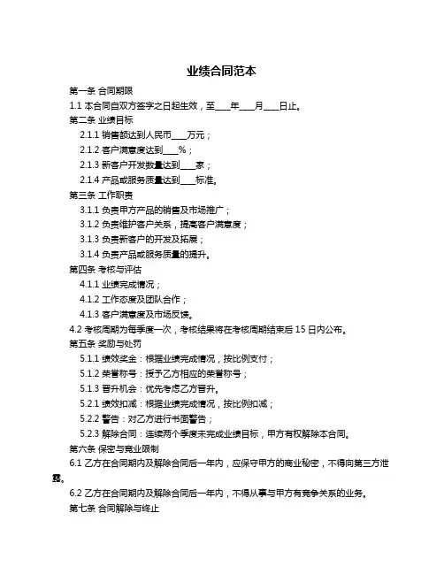 业绩合同范本