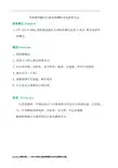炭阳极用煅后石油焦检测粉末电阻率方法
