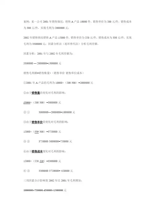 毛利连环替代法计算