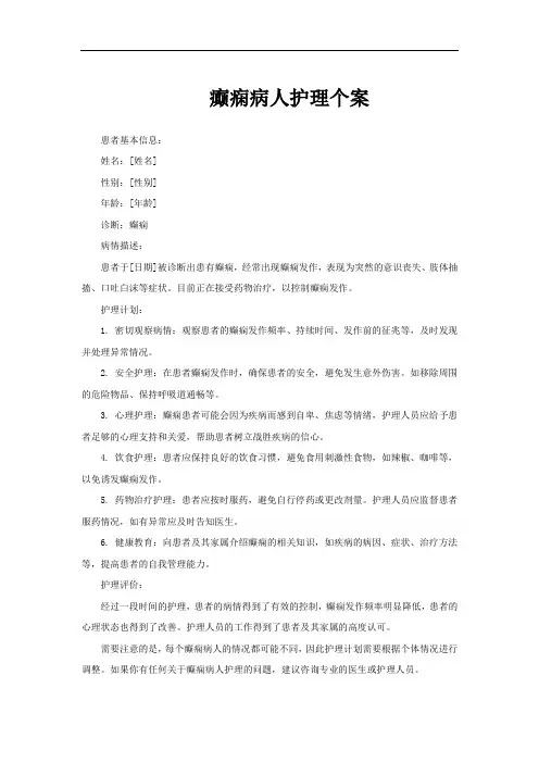 癫痫病人护理个案
