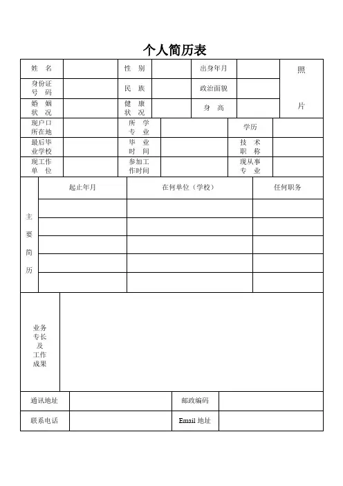 最完美的个人简历表格