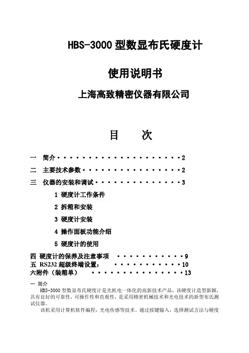 布氏硬度计 说明书
