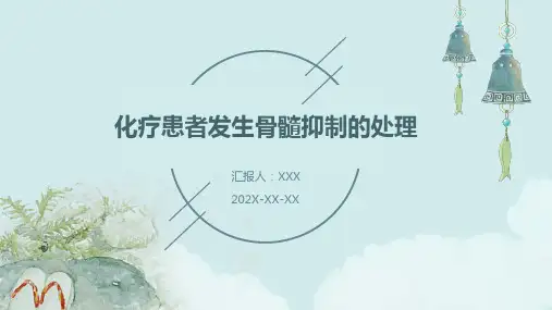 化疗患者发生骨髓抑制的处理