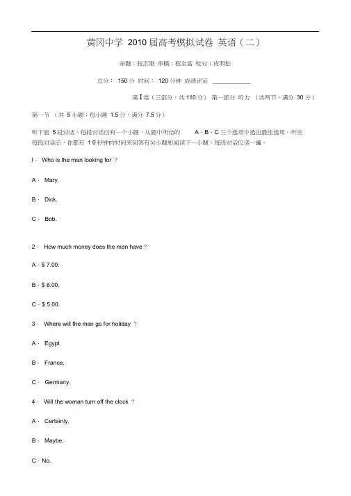 黄冈中学高考模拟试卷英语